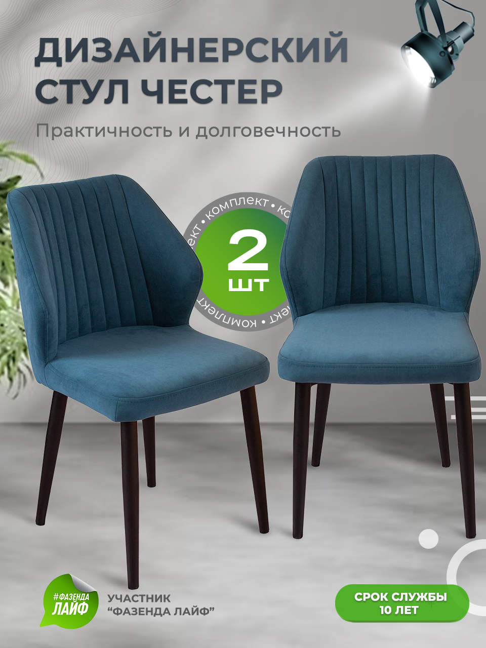 

Стул для кухни со спинкой ArtGenesis Chester 2 шт, Chester