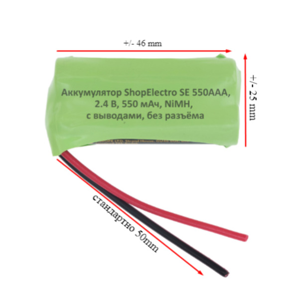 

Аккумуляторная сборка ShopElectro SE 550ААА 2,4В 550мАч / 2,4V 550mAh