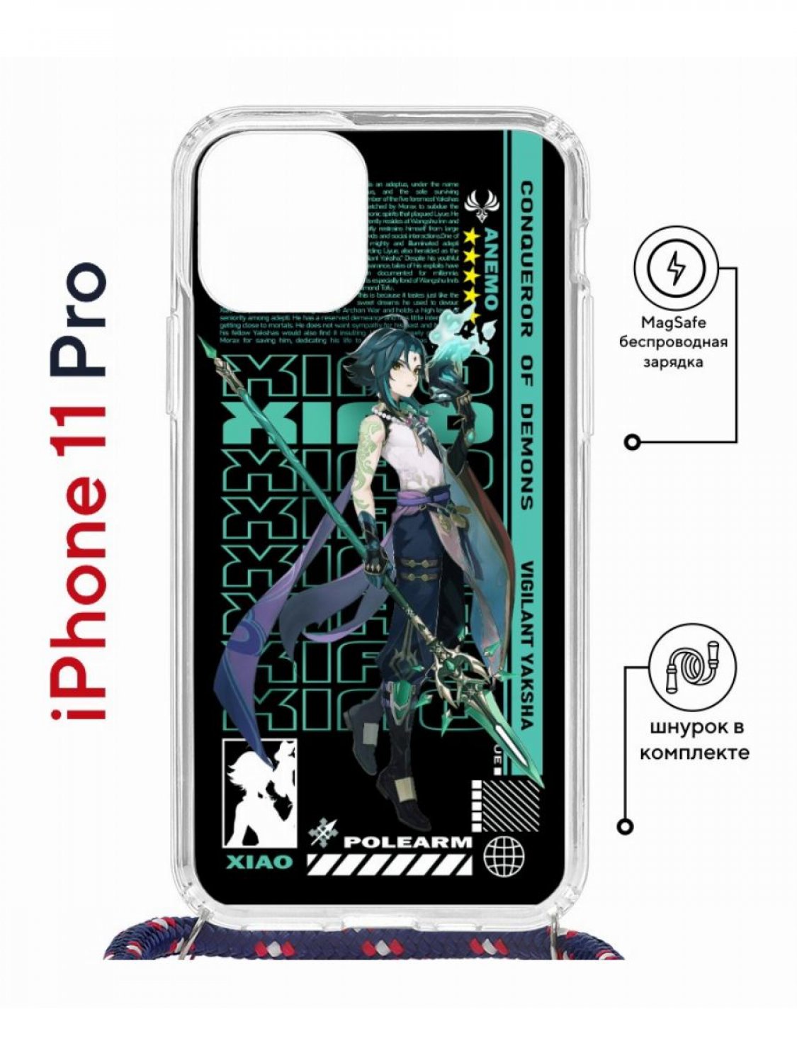 Чехол на iPhone 11 Pro MagSafe с принтом Kruche Print Xiao Genshin с магнитом, со шнурком
