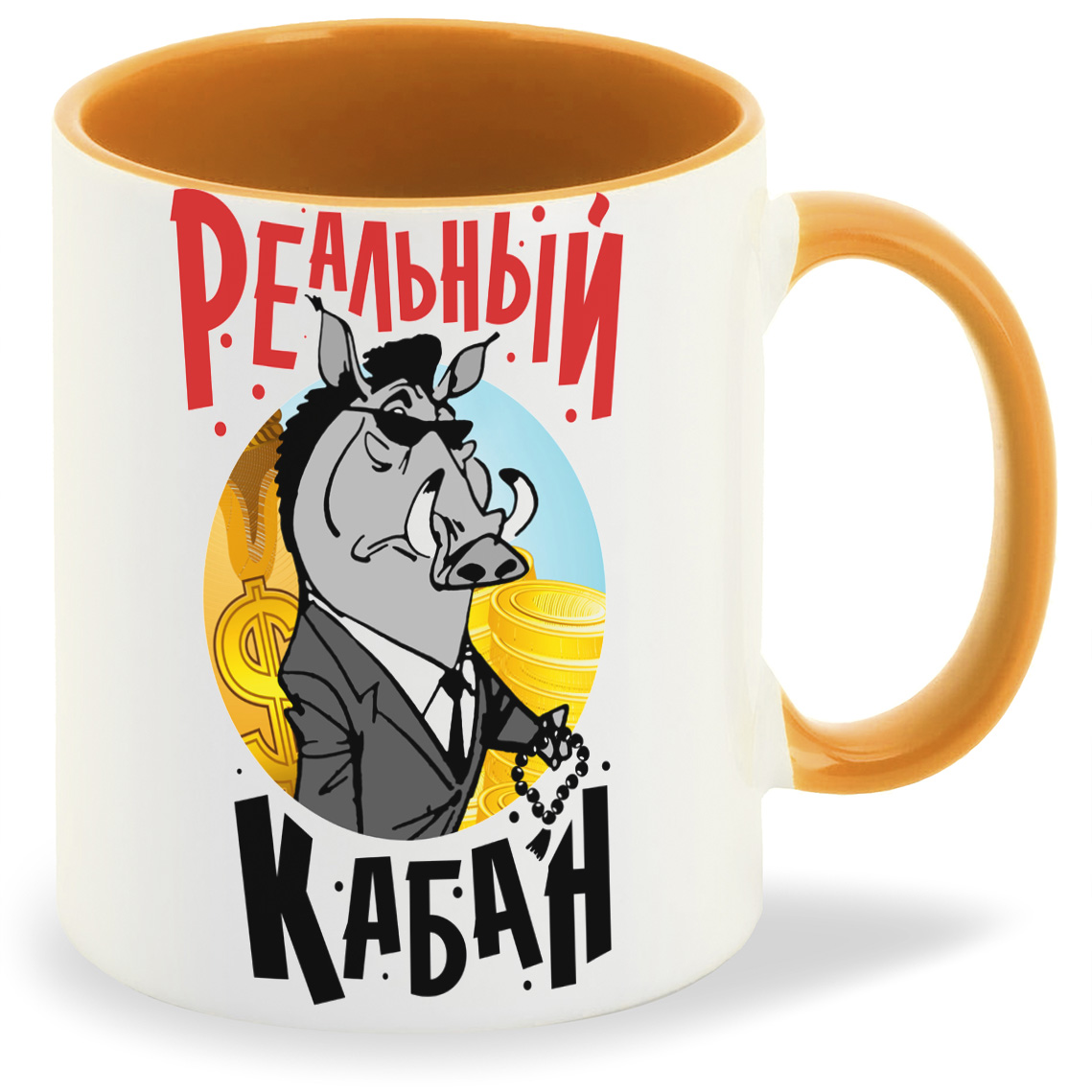 

Кружка CoolPodarok Прикол. Реальный кабан, Прикол. Реальный кабан