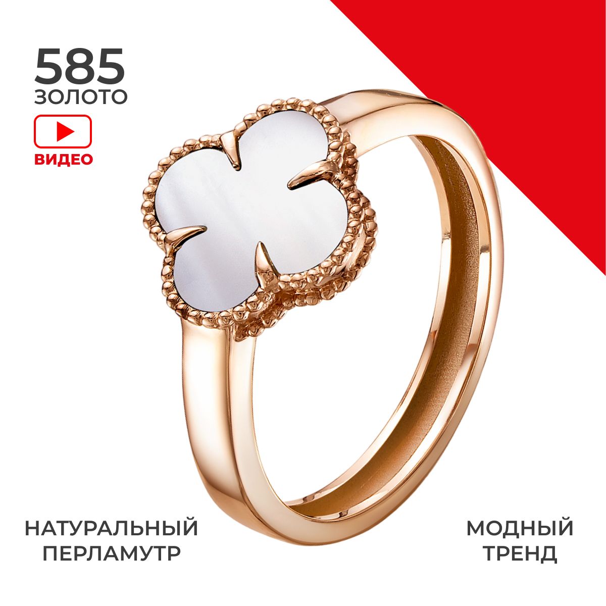 

Кольцо из золота р.16,5 REDzoloto 110110 п, перламутр, 110110 п
