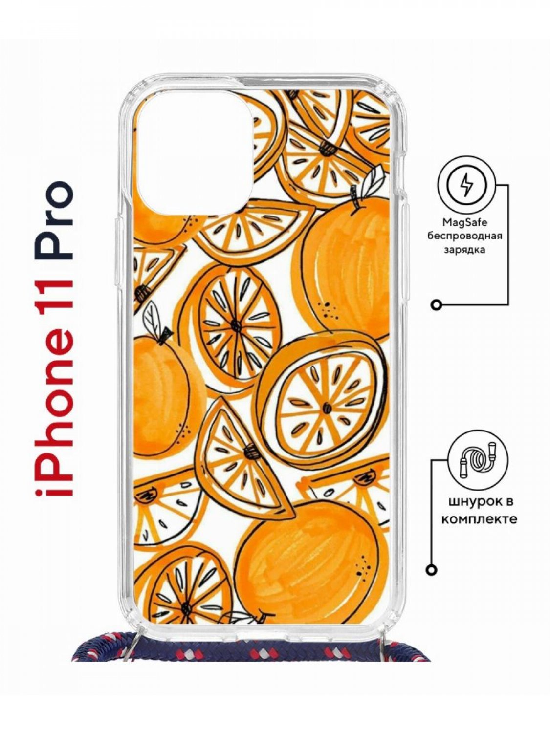 Чехол на iPhone 11 Pro MagSafe с принтом Kruche Print Апельсины с магнитом, со шнурком