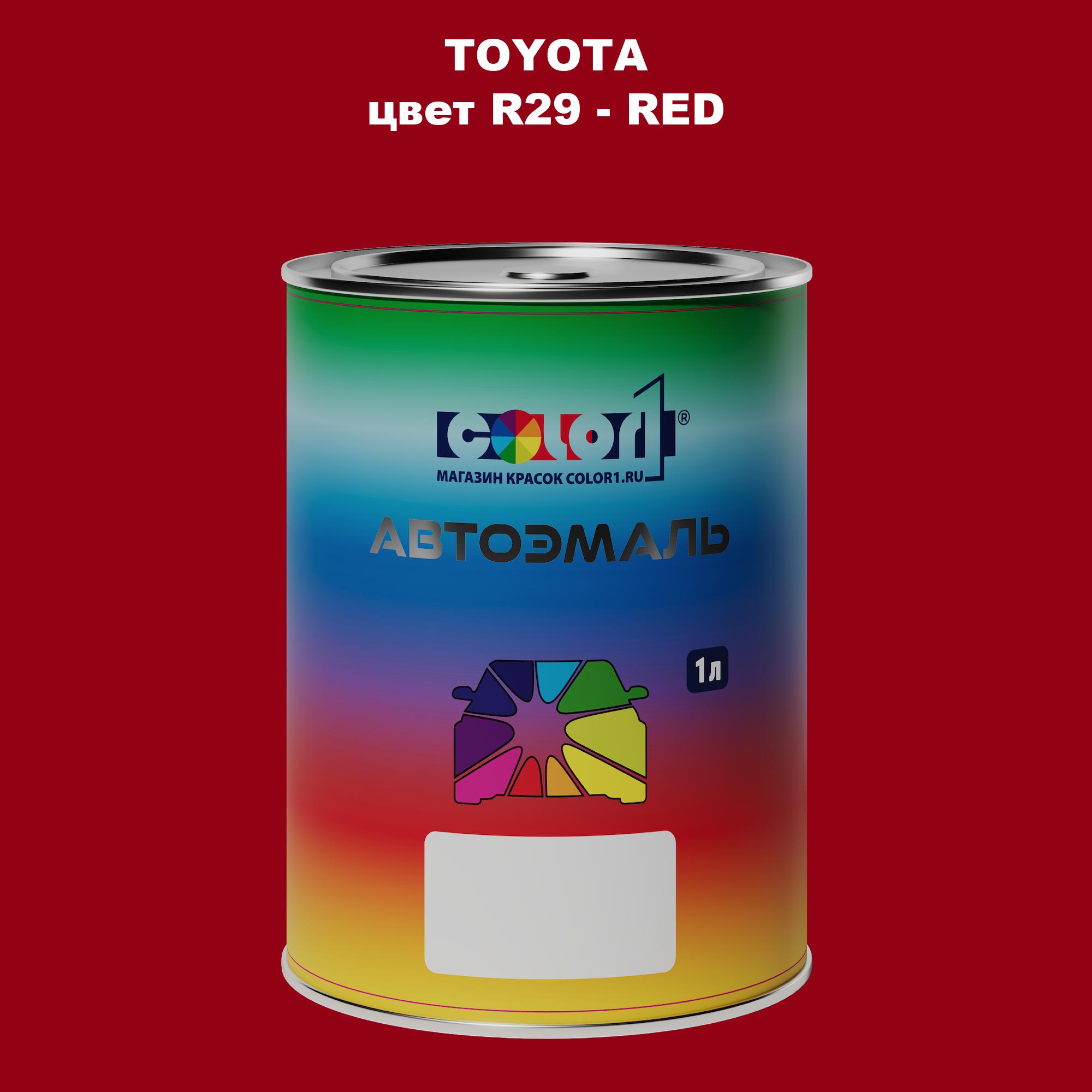 

Автомобильная краска COLOR1 для TOYOTA, цвет R29 - RED, Красный