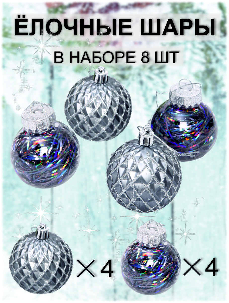 

Шар на ель Серпантин Яркая метель 8 шт. Графит, Серый, Яркая метель