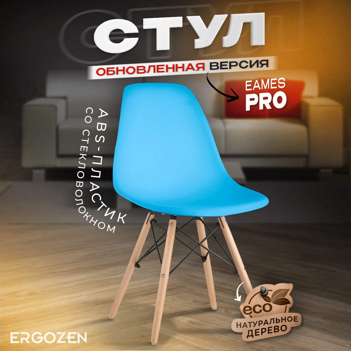 Кухонный стул Ergozen Eames DSW Pro 1 шт голубой 4154₽