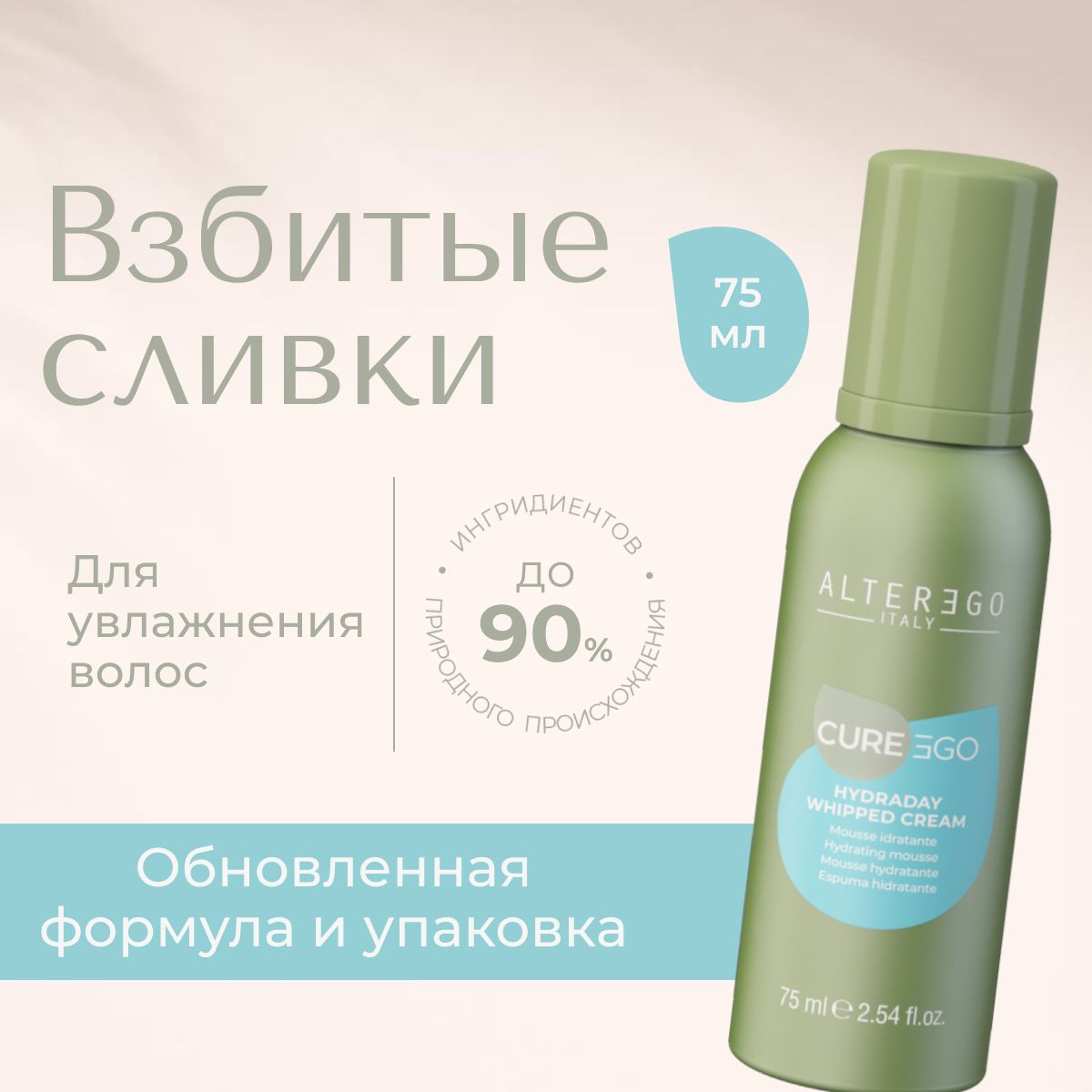 Мусс для волос AlterEgo Italy Cureego Hydraday Whipped Cream Увлажняющий Взбитые сливки