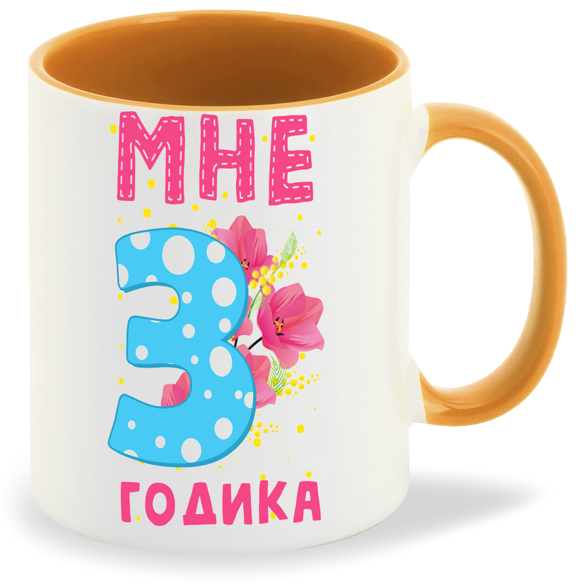 

Кружка CoolPodarok Мне 3 годика, Мне 3 годика