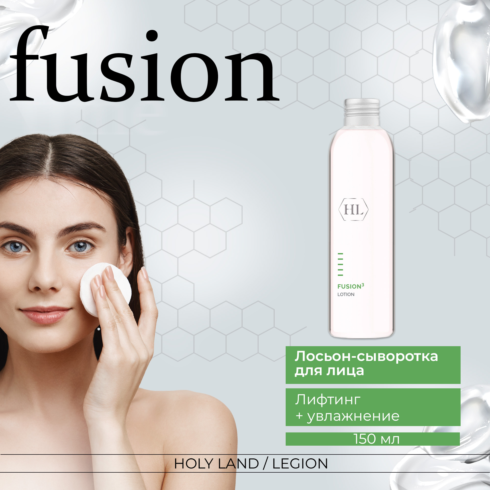 Лосьон для лица Holy Land Fusion Face Lotion 150 мл