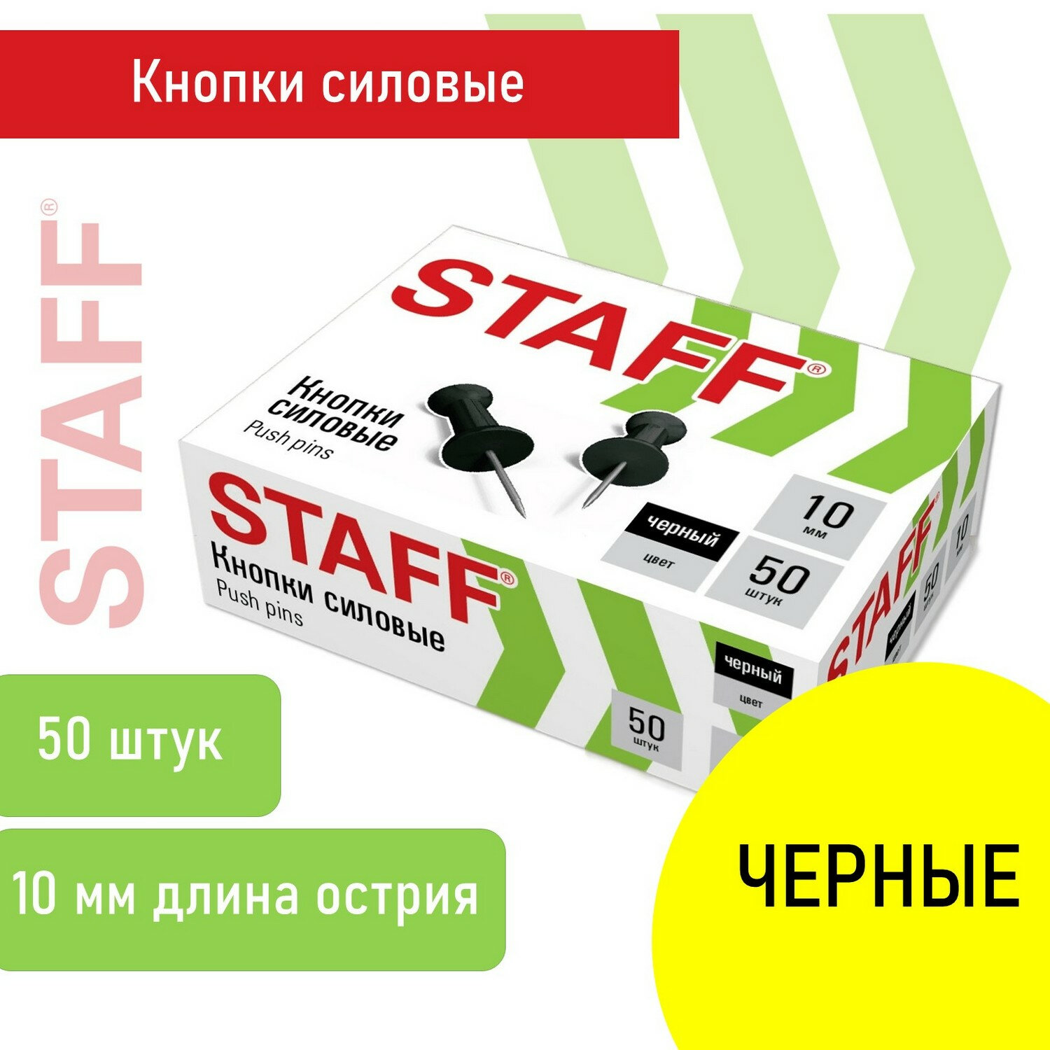 

Силовые кнопки-гвоздики черные STAFF 50 штук, в картонной коробке, 271320, 24 шт