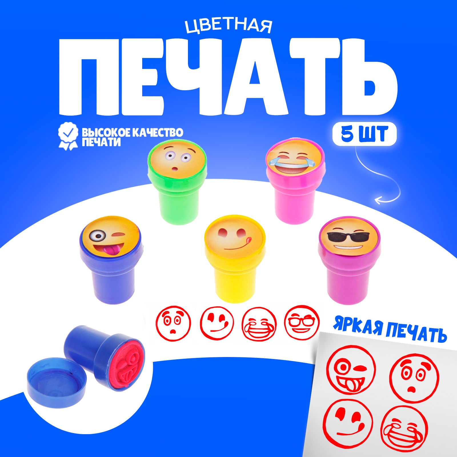 

Печать цветная Смайлы, набор 5 шт, d= 2 см