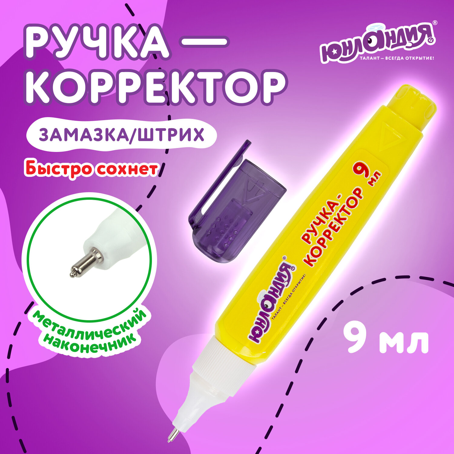 

Ручка-корректор Юнландия 9 мл, металлический наконечник, 228432, 12 шт, Белый