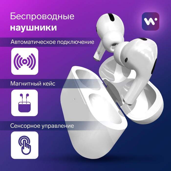 Наушники беспроводные Windigo Pro, TWS, Bluetooth, белые