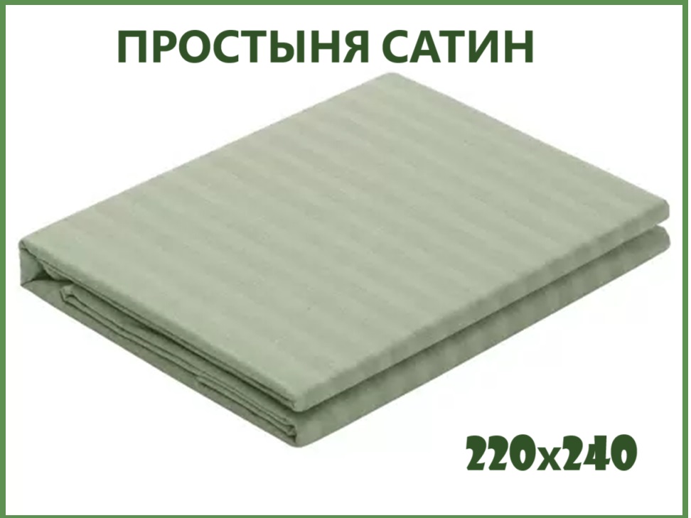 Простыня сатин Униратов Текс оливковый 100%хлопок 220х240