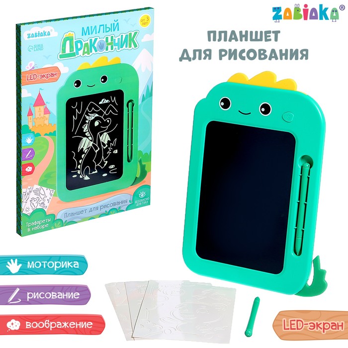 

Планшет для рисования Милый дракончик