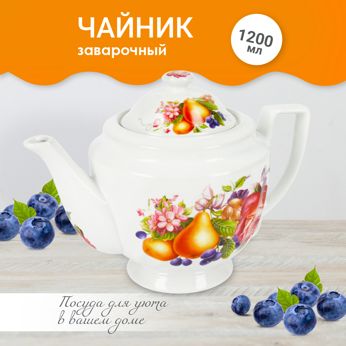 Чайник заварочный Pomi dOro P250576 1200мл 1989₽