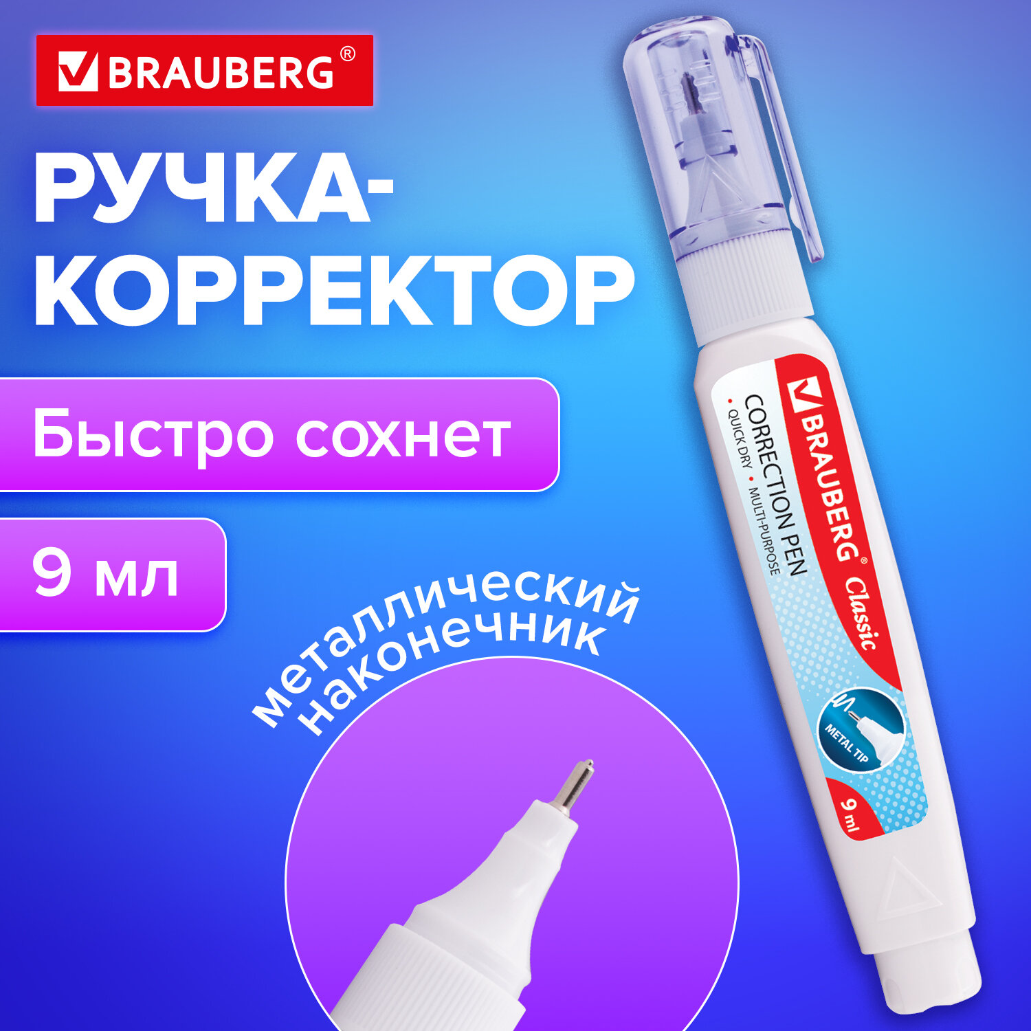 

Ручка-корректор Brauberg, 9 мл, металлический наконечник, 221675, 12 шт, Белый