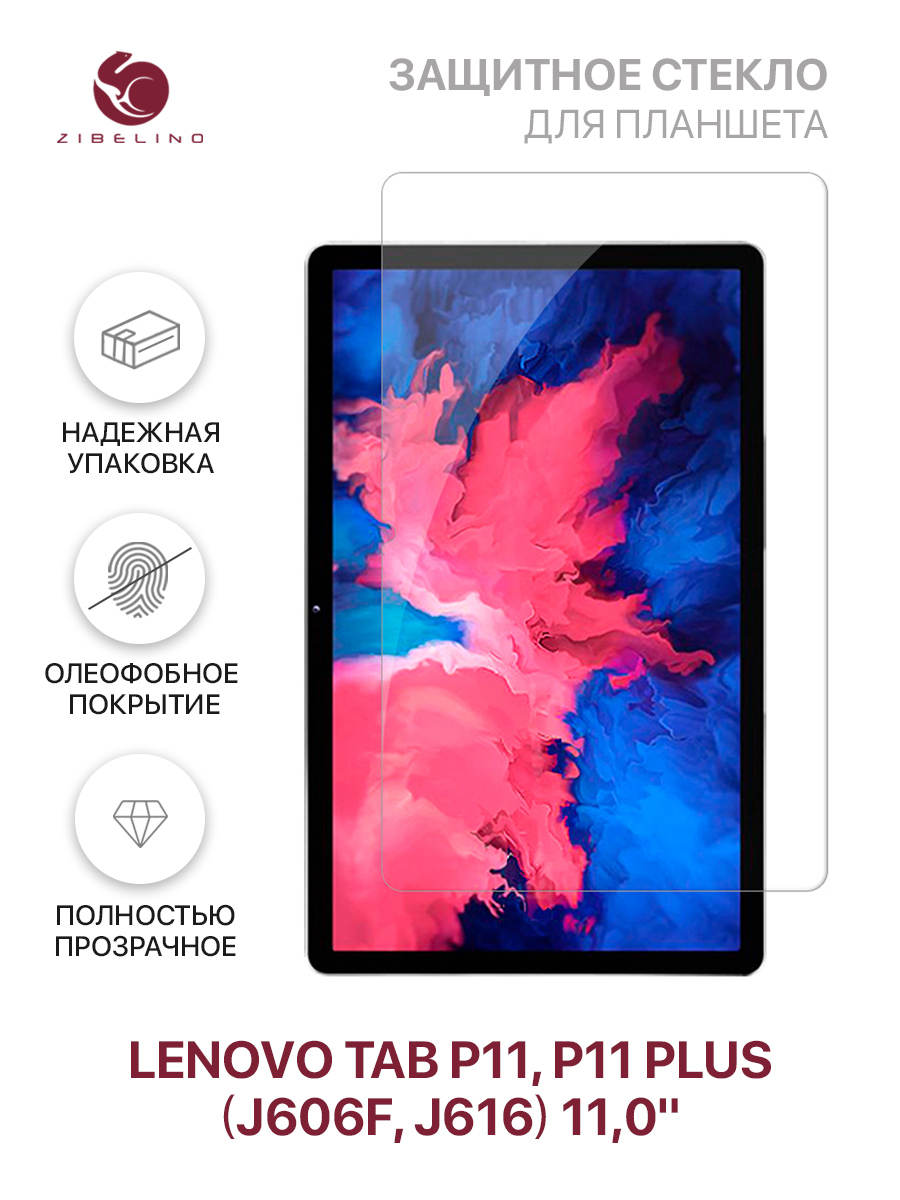 Защитное стекло для Lenovo Tab P11 P11 Plus J606FJ616 110 без рамки прозрачное 500₽