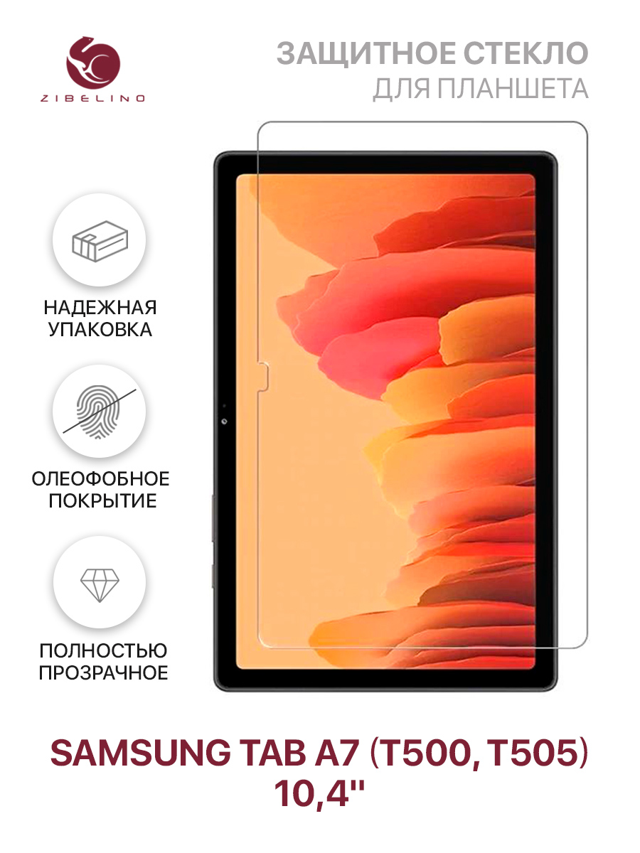 Защитное стекло Zibelino для Samsung Tab A7 T500T505 104 ZTG-SAM-TAB-505 685₽