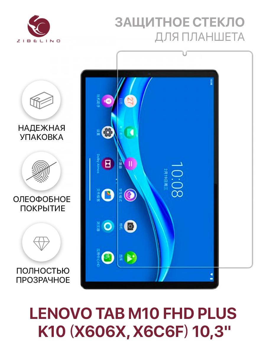 Защитное стекло для Lenovo Tab M10 FHD Plus K10 X606XX6C6F 103 без рамки прозрачное 500₽