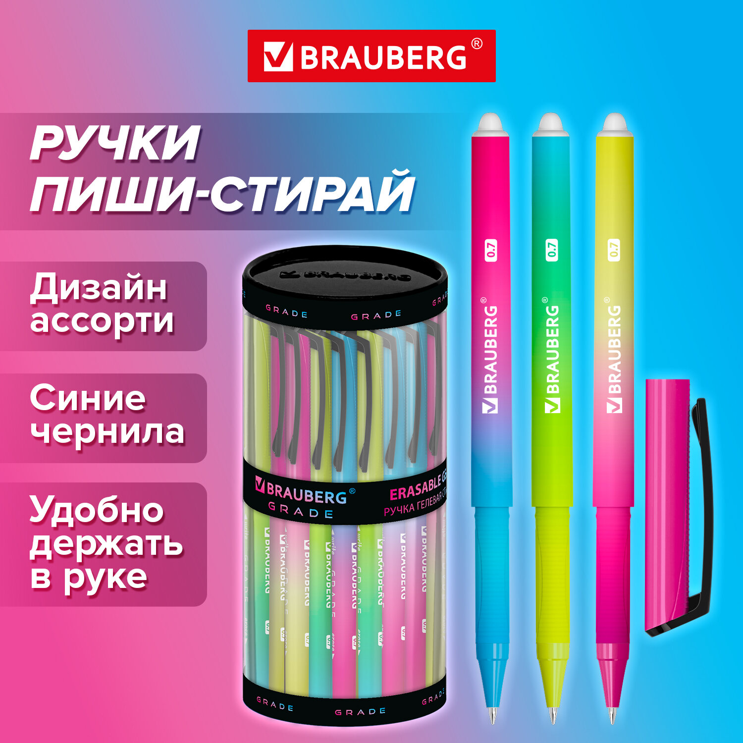 

Ручка стираемая гелевая Brauberg GRADE, СИНЯЯ, soft-touch линия письма 0,5 мм 24 шт