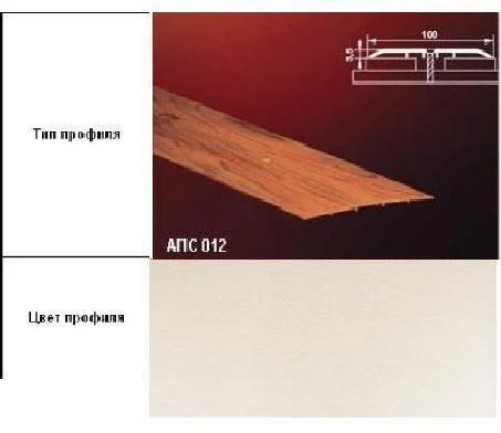 

Порог АПС 012 алюминиевый 900x100x3,5 мм одноуровневый ОС-010