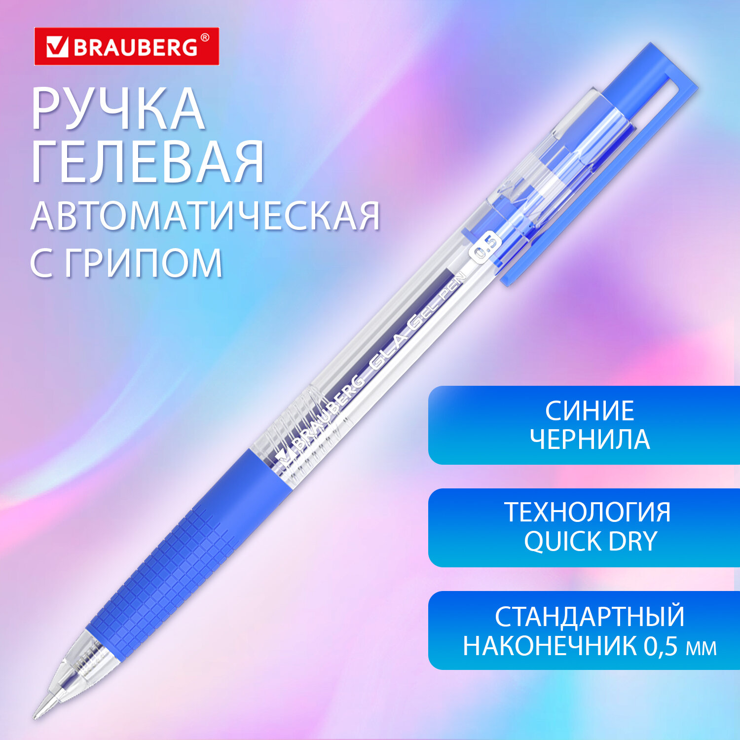 

Ручка гелевая автоматическая с грипом Brauberg GLA, СИНЯЯ 12 шт