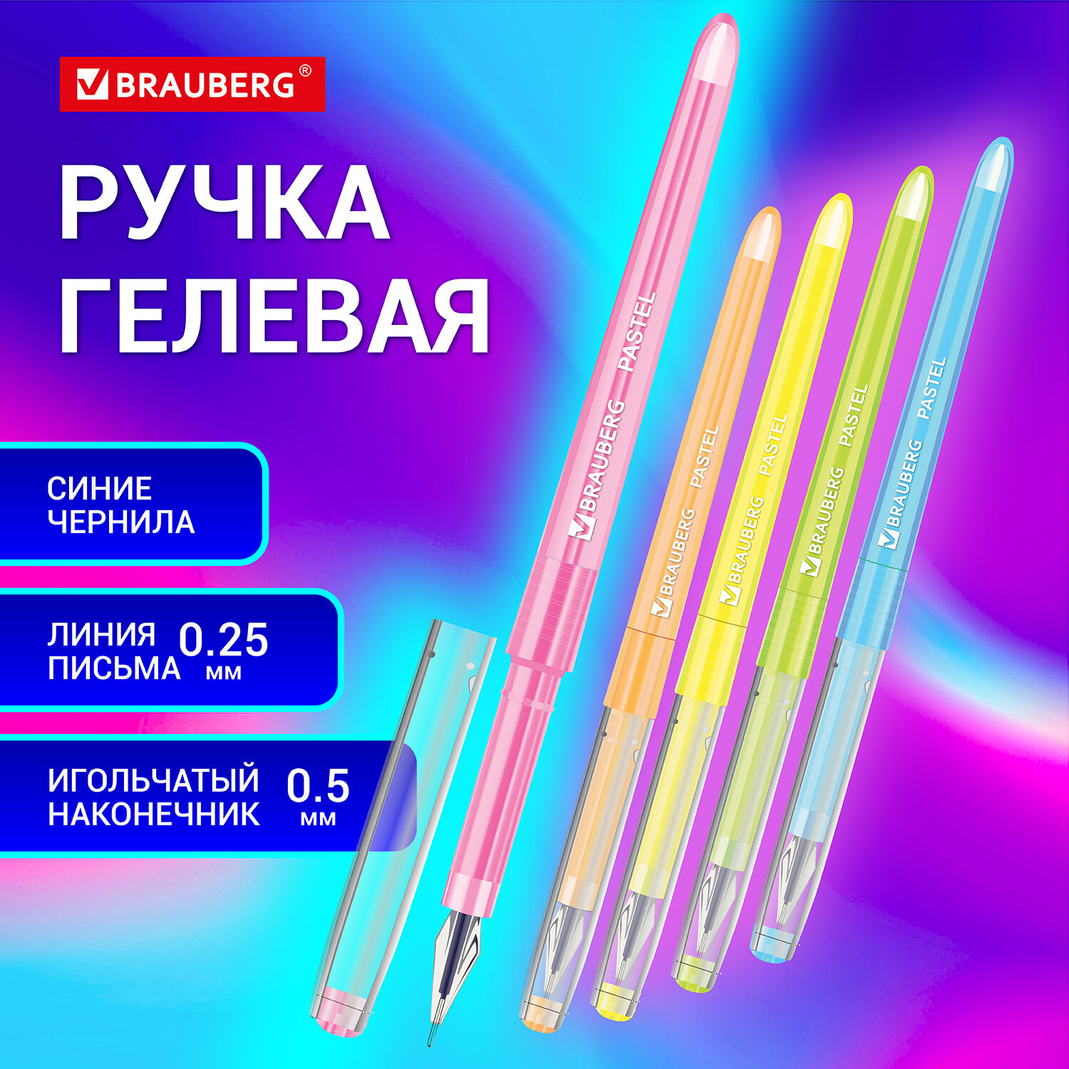 

Ручка гелевая Brauberg DIAMOND PASTEL, СИНЯЯ линия письма 0,25 мм 30 шт