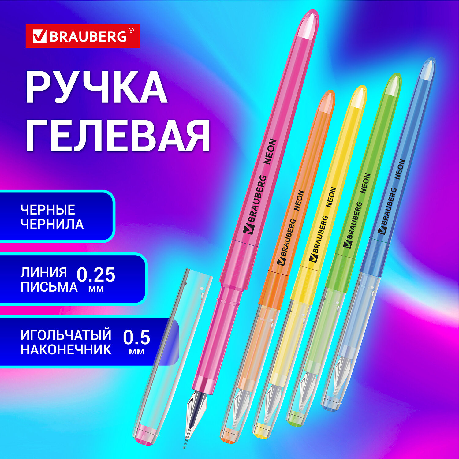 

Ручка гелевая Brauberg DIAMOND NEON, ЧЕРНАЯ линия письма 0,25 мм 30 шт