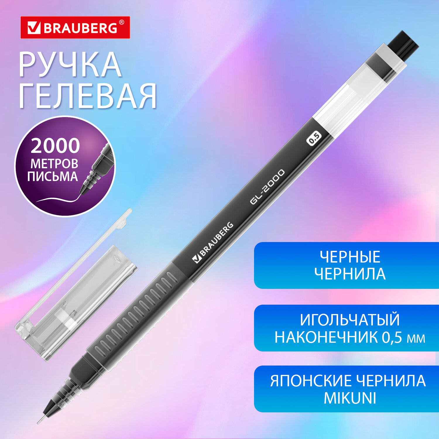 

Ручка гелевая Brauberg GL-2000, ЧЕРНАЯ длина письма 2000 метров 12 шт