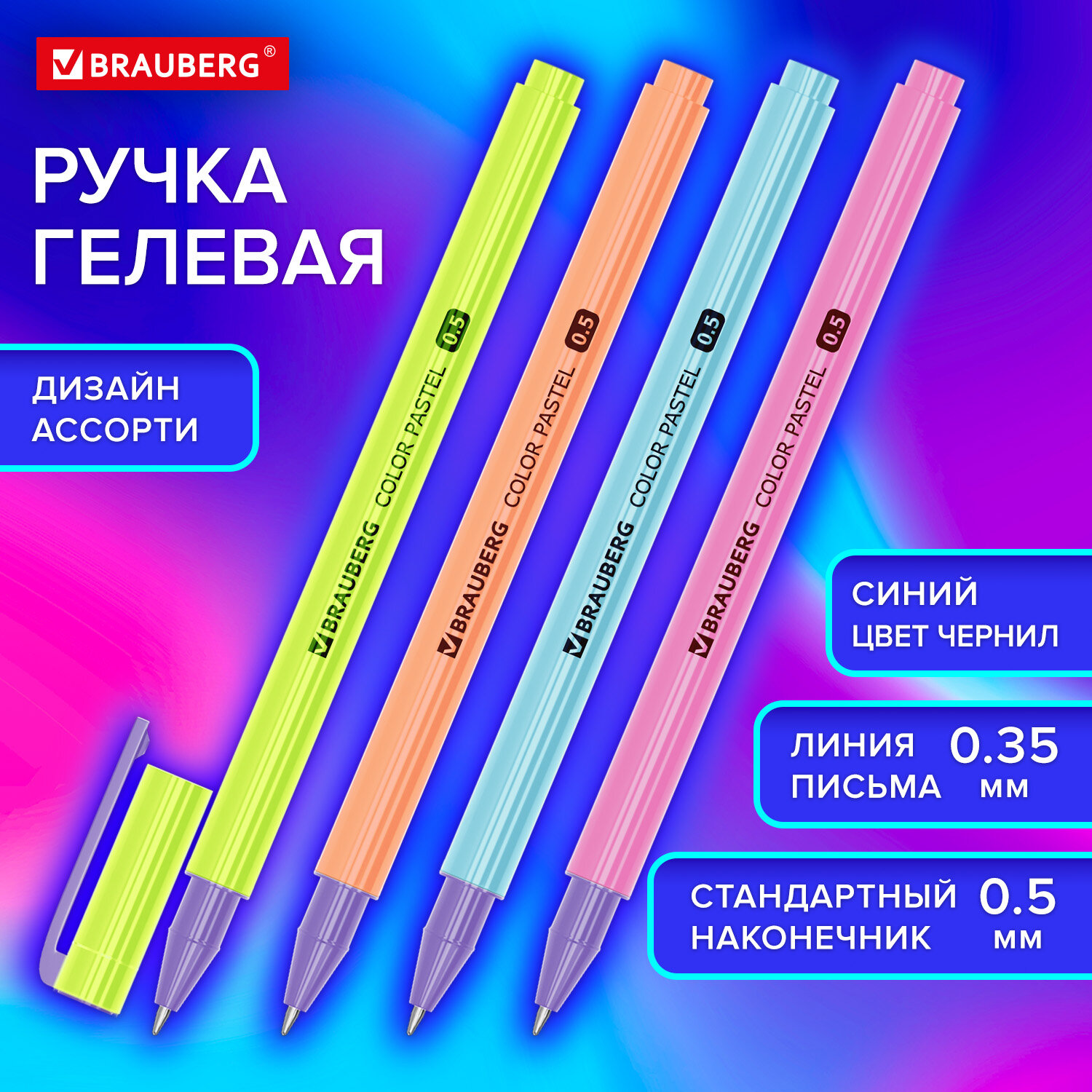 

Ручка гелевая Brauberg COLOR PASTEL, СИНЯЯ узел 0,5, линия 0,35 мм, 144121, 24 шт