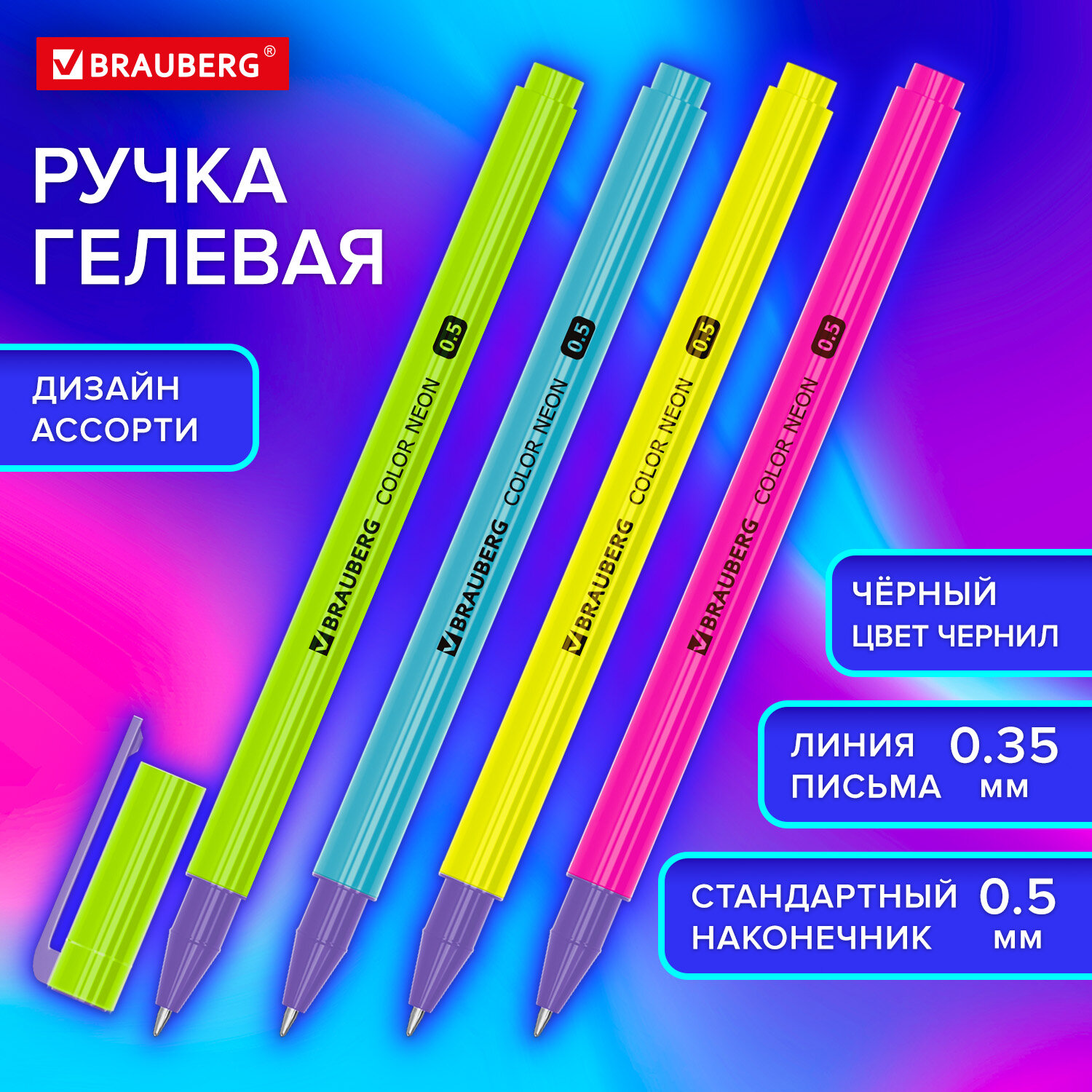 

Ручка гелевая Brauberg COLOR NEON, ЧЕРНАЯ узел 0,5 мм, линия 0,35 мм, 144120, 24 шт