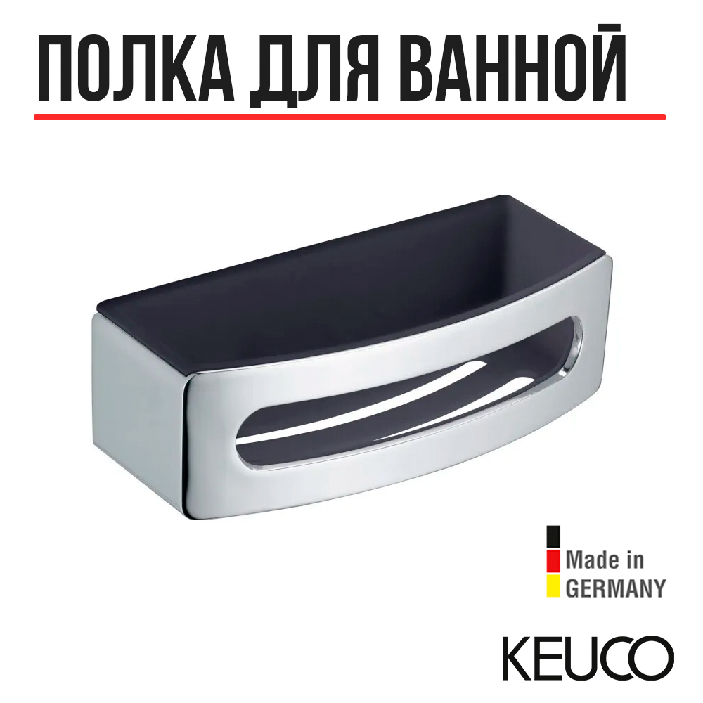 

Полка для ванной Keuco Elegance 11658010001, Elegance 11658010001