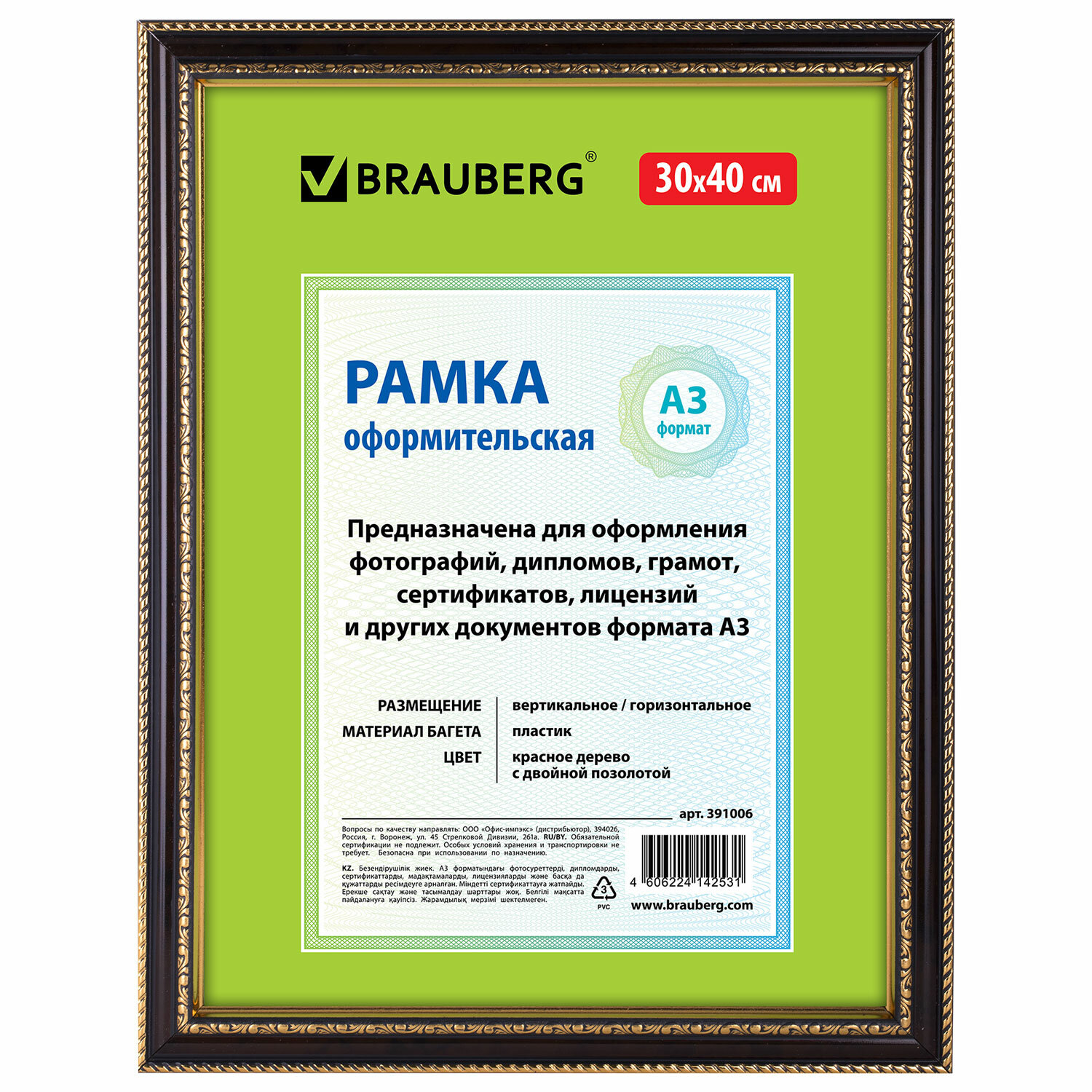 Рамка 30х40 см, пластик, багет 30 мм, Brauberg HIT4, красное дерево стекло 3 шт