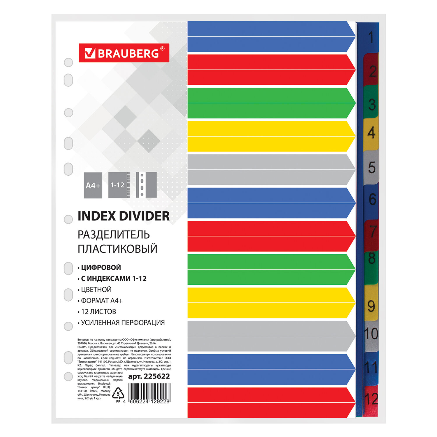 

Разделитель Brauberg А4+, 12 листов, цифровой 1-12, оглавление, цветной, 225622, 5 шт, Разноцветный