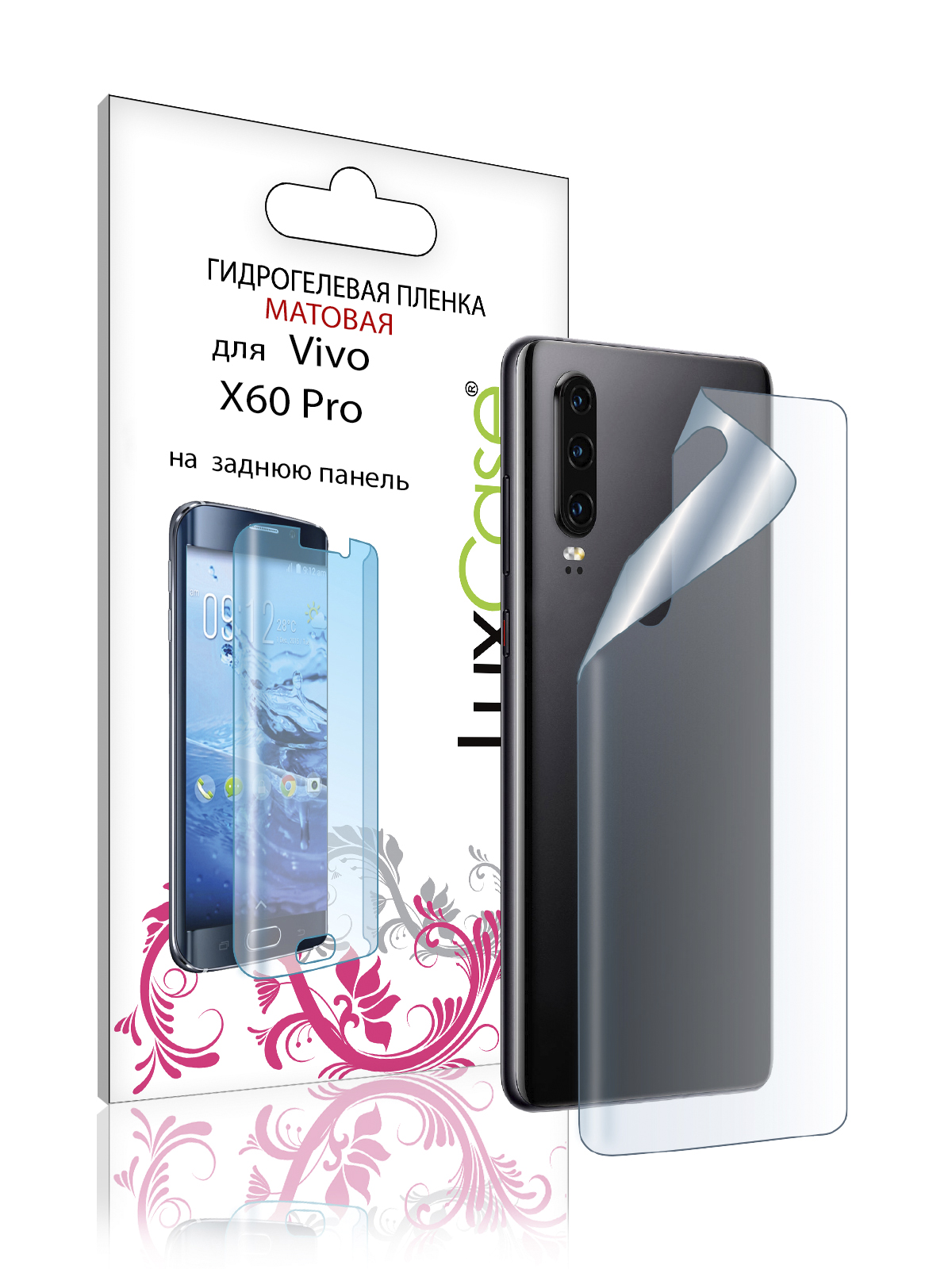 

Гидрогелевая пленка LuxCase для Vivo X60 Pro, Матовая, 0,14 мм, Back