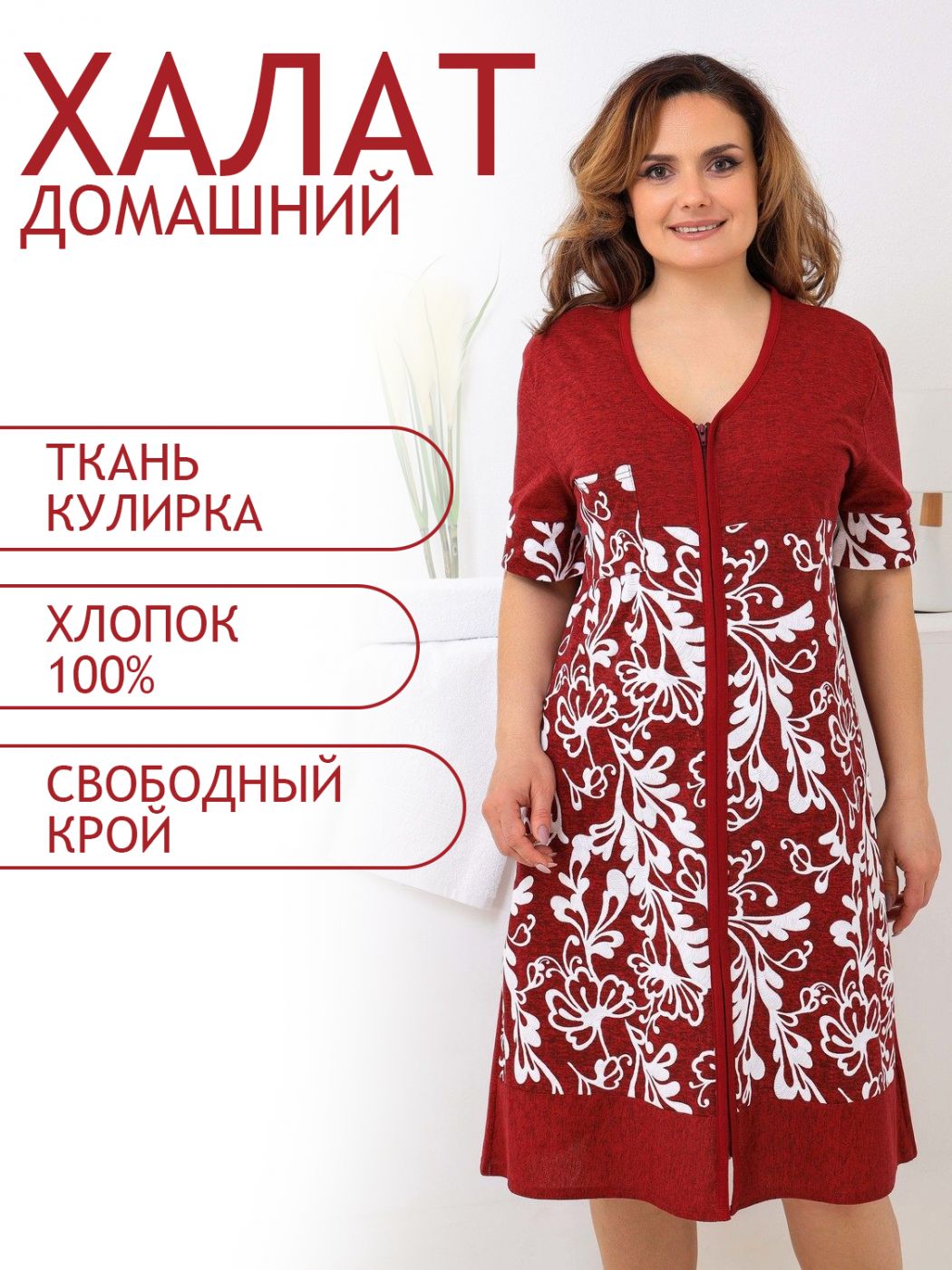 

Халат женский ТРИКОТАЖ НАТАЛИ 071001844 бордовый 50 RU, 071001844