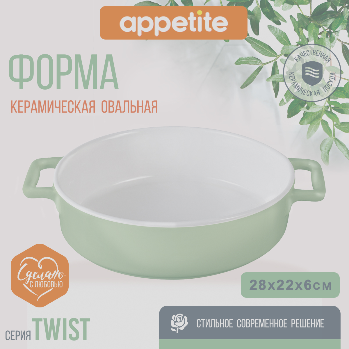 

Форма керамическая Appetite круглая 28х22,5х6,5см зеленый Twist