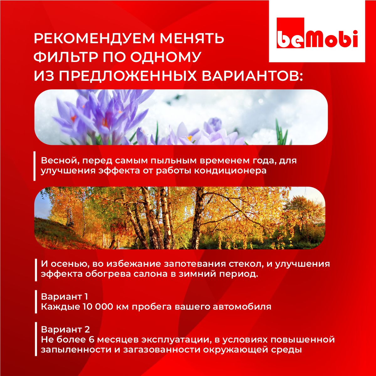 

фильтр салонный угольный премиум bеMobi для Ford Focus,Volvo 1354953