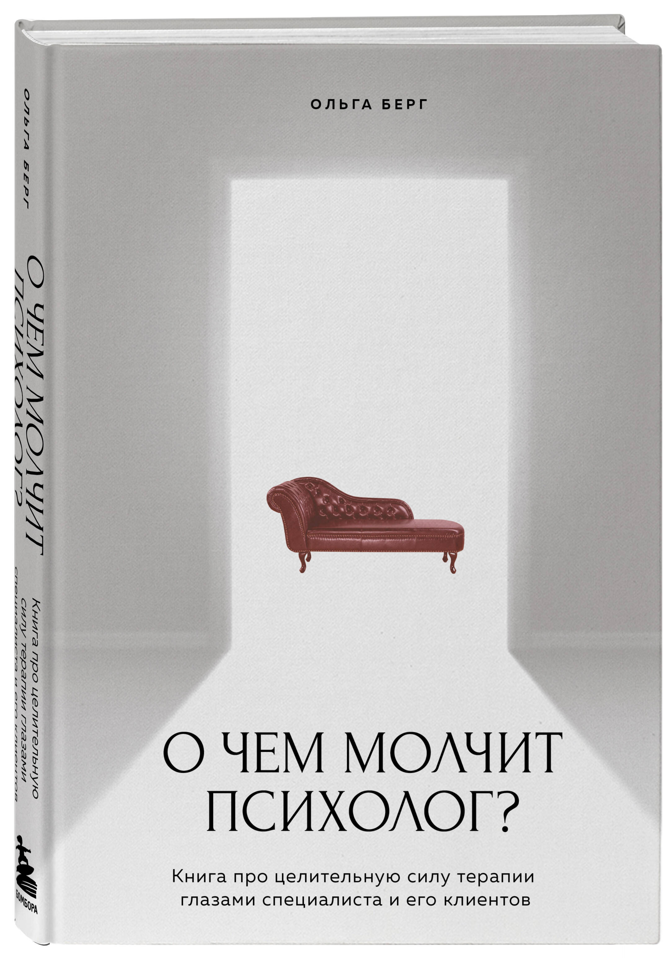 

О чем молчит психолог