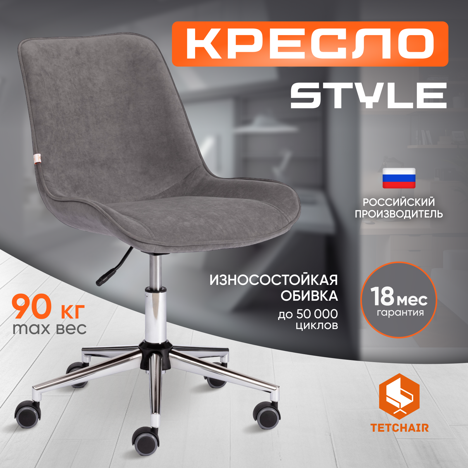 

Кресло TetChair STYLE флок , серый, 29, Серебристый;серый, STYLE