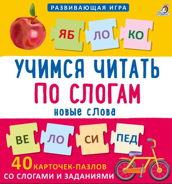 Пазлы Робинс. Учимся читать по слогам. Новые слова, 4772467 пазлы учимся читать по слогам new