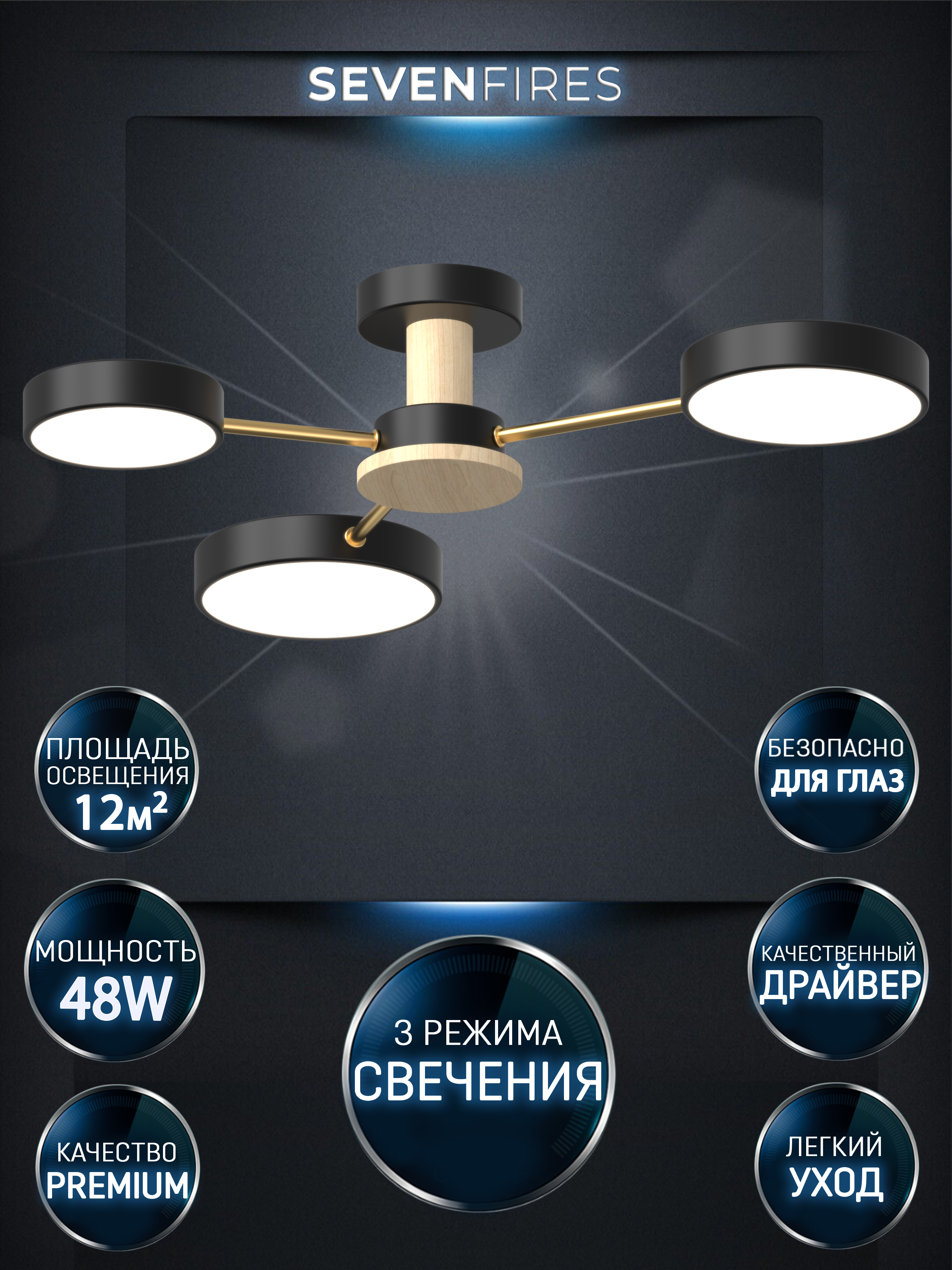 

Светильник Seven Fires FELIKI SF5504/3C-BK-GD, FELIKI
