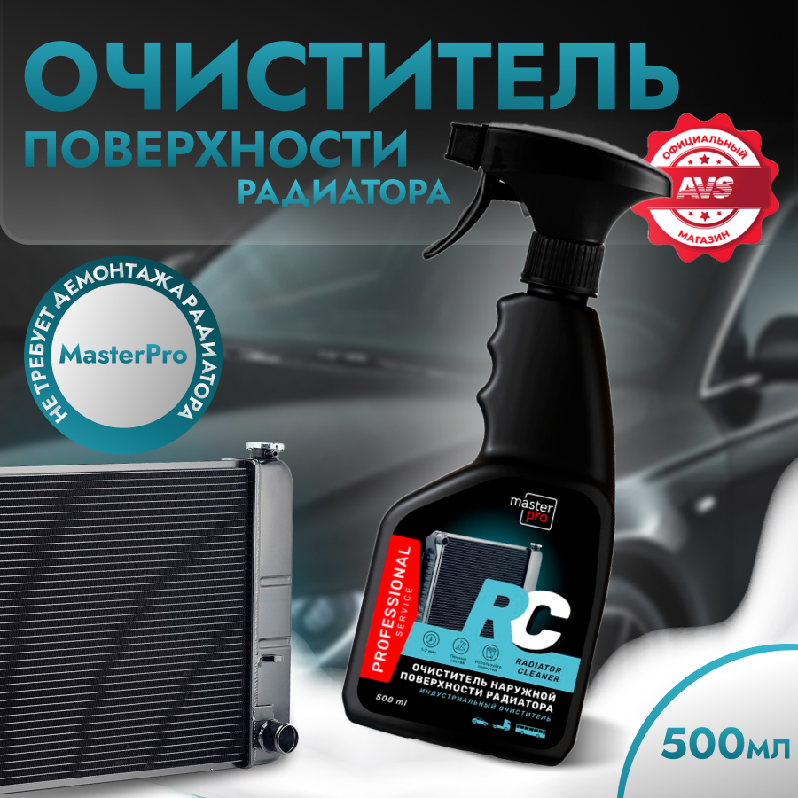 Очиститель радиатора AVK-871 500 мл Master Pro