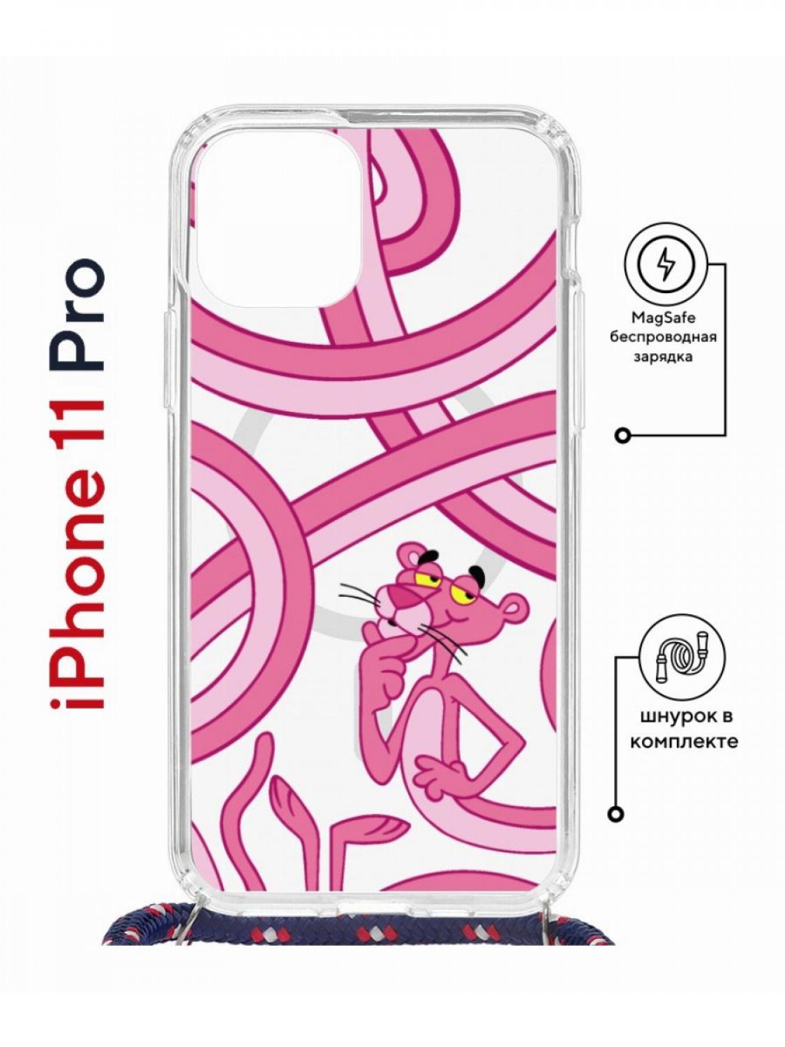 Чехол на iPhone 11 Pro MagSafe с принтом Kruche Print Розовая Пантера с магнитом,с шнурком