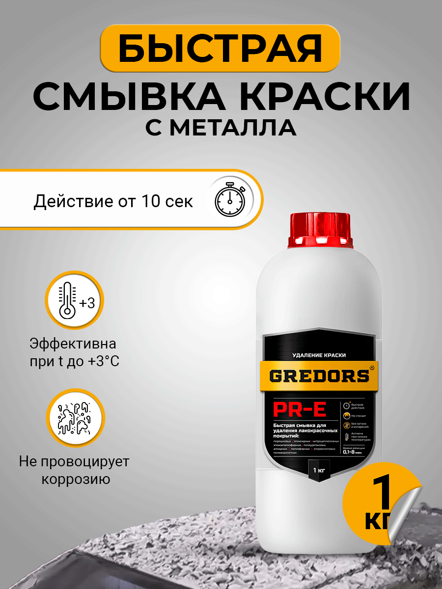 Очиститель GREDORS PR-E 103140, 1 кг активный очиститель dr schutz