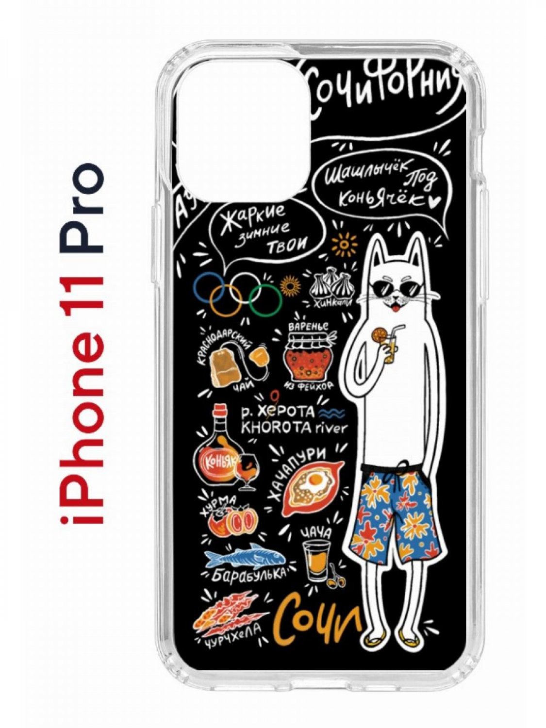 Чехол на iPhone 11 Pro с принтом Kruche Print Кот Сочи, бампер с защитой камеры