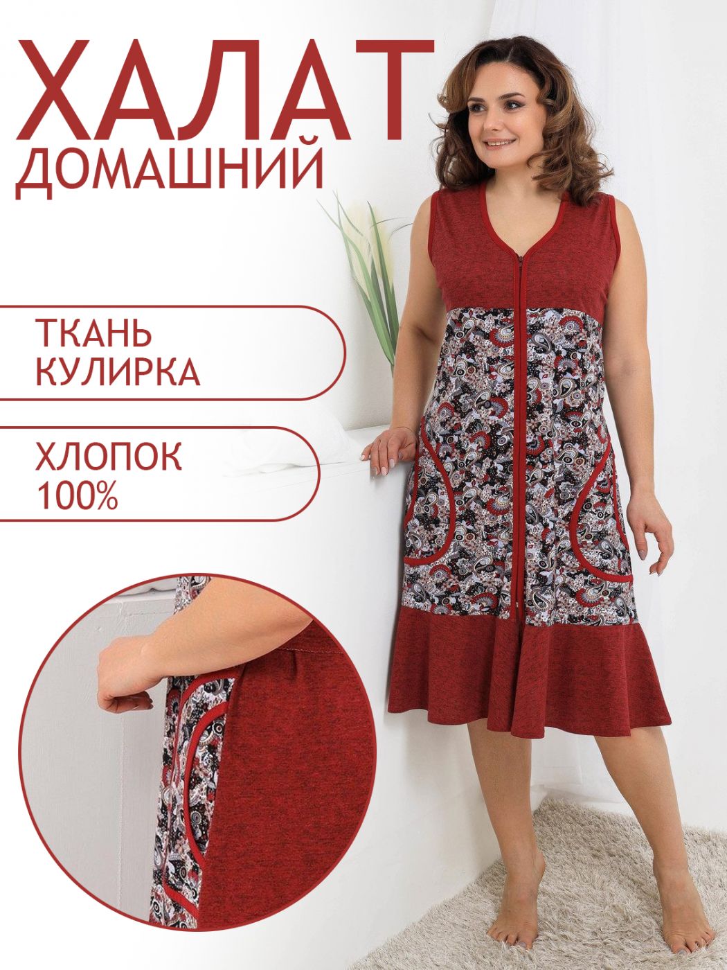 

Халат женский ТРИКОТАЖ НАТАЛИ 071001832 бордовый 48 RU, 071001832