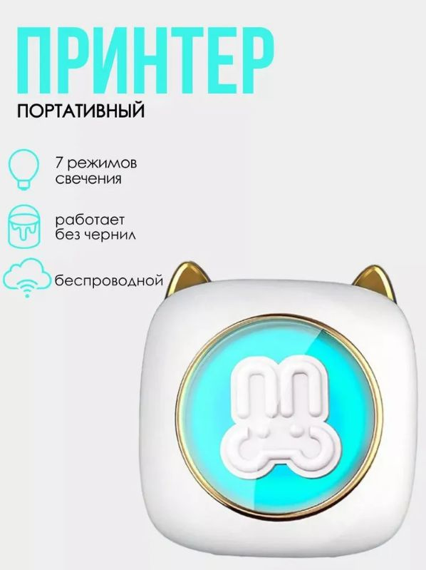 Мини принтер NoBrand C- 23 разноцветный