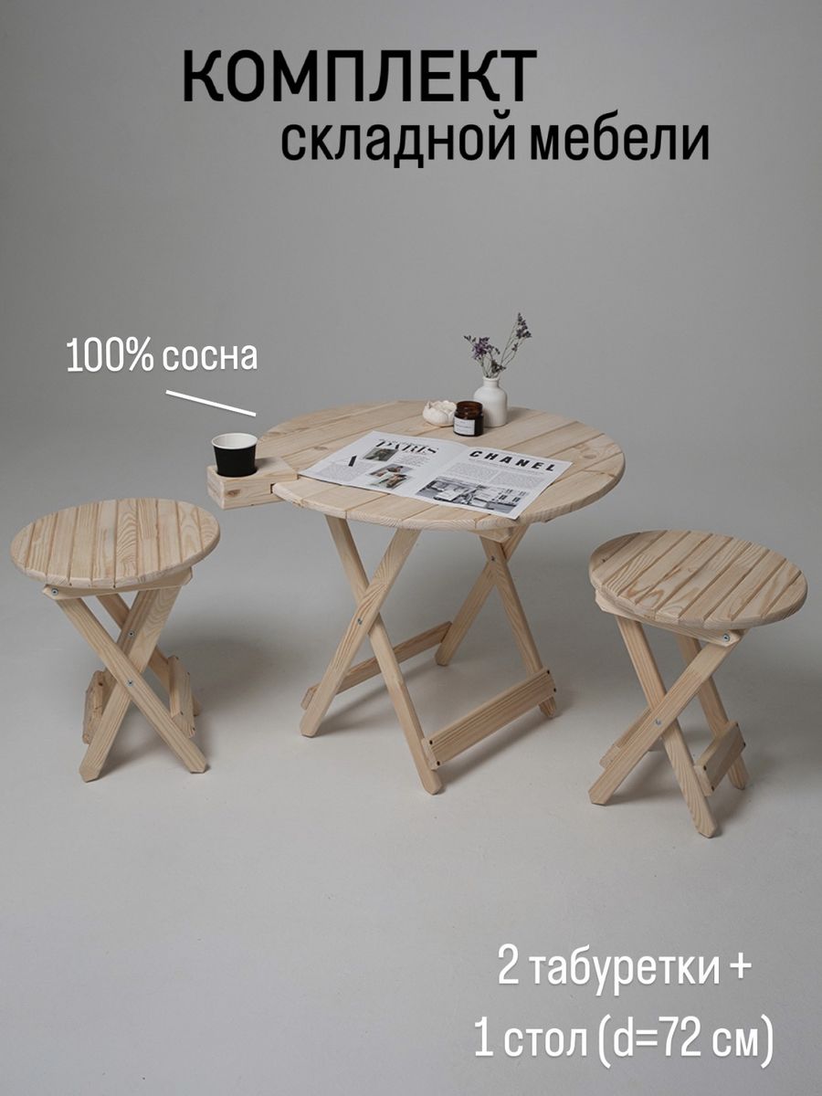 Комплект деревянный стол и табуретки для бани и дачи SOGO SKLSTOLMALKRYGTABKRYG2-NATUR