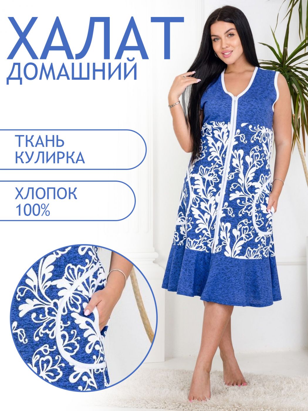 

Халат женский ТРИКОТАЖ НАТАЛИ 071001832 синий 48 RU, 071001832